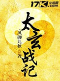 太玄战记吧