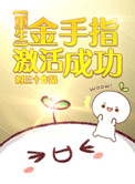 金手指使用