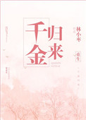 重生之千金归来游戏