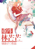 林曼曼重生小说免费
