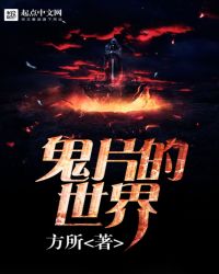 鬼片的世界黄晟