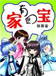 家有四宝打一生肖