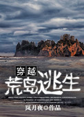 荒岛逃生的小说