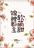 锦鲤小公主是团宠免费阅读