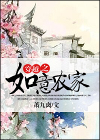 穿越之如意农家全文免费下载