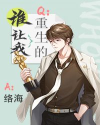 谁让我重生的?76