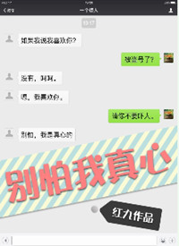别怕我真心小说百度云