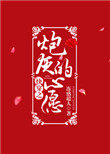 快穿之炮灰心愿达成手册免费阅读