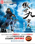 傲世九重天TXT下载全本