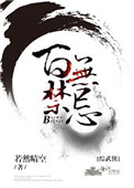 综武侠百无禁忌下载
