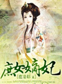庶女嫡妻系列