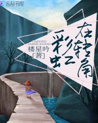 彩虹在转角 百度网盘