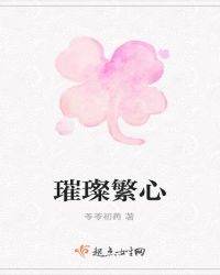 繁华璀璨下一句是什么