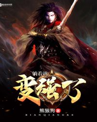 明日之劫txt