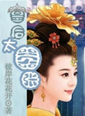 皇后太强大了