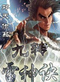 绝世雷帝