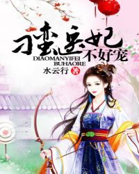 刁蛮神医妃