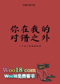 面对你的对却是我的错