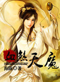 免费下载血煞天魔