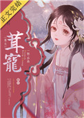茸宠txt