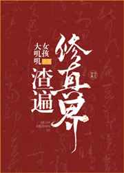 万人迷渣受在修罗场翻车|作品信息|扫文小院