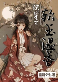 《快穿之软饭王》