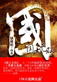 国士无双 骁骑校TXT下载