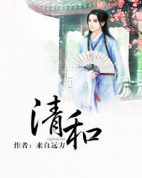 清和园小区