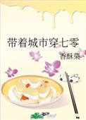 带着城市穿七零免费