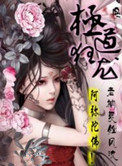 极道狂飙txt