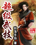 超级武榜系统全文免费阅读