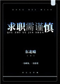 求职需要注意的