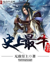 史上最牛暴君在线阅读
