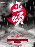 巫颂平 广东