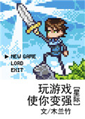 玩游戏使你变强 百度网盘