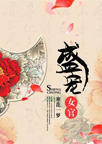 盛宠女尊