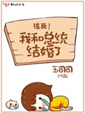 我和总统有场恋爱!
