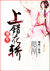 上错花轿嫁对郎演员表