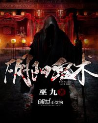 阴阳鬼术小说免费阅读
