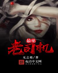 老司机vo