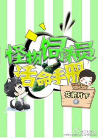 星际怪物饲养员活命手册评论