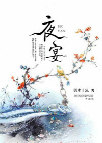 夜宴图的5个故事场景
