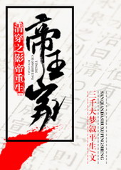 《清穿之影帝重生帝王家》