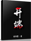 开端在线观看