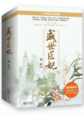 盛世医妃TXT下载