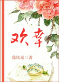 闺秀小说撒欢儿的