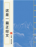 这是一篇正经文男主是谁