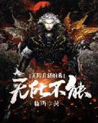 无限升级的我无所不能全文小说