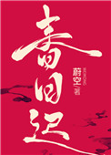 春日迟宴虞小说全文免费阅读