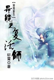 异能之复活师完整版